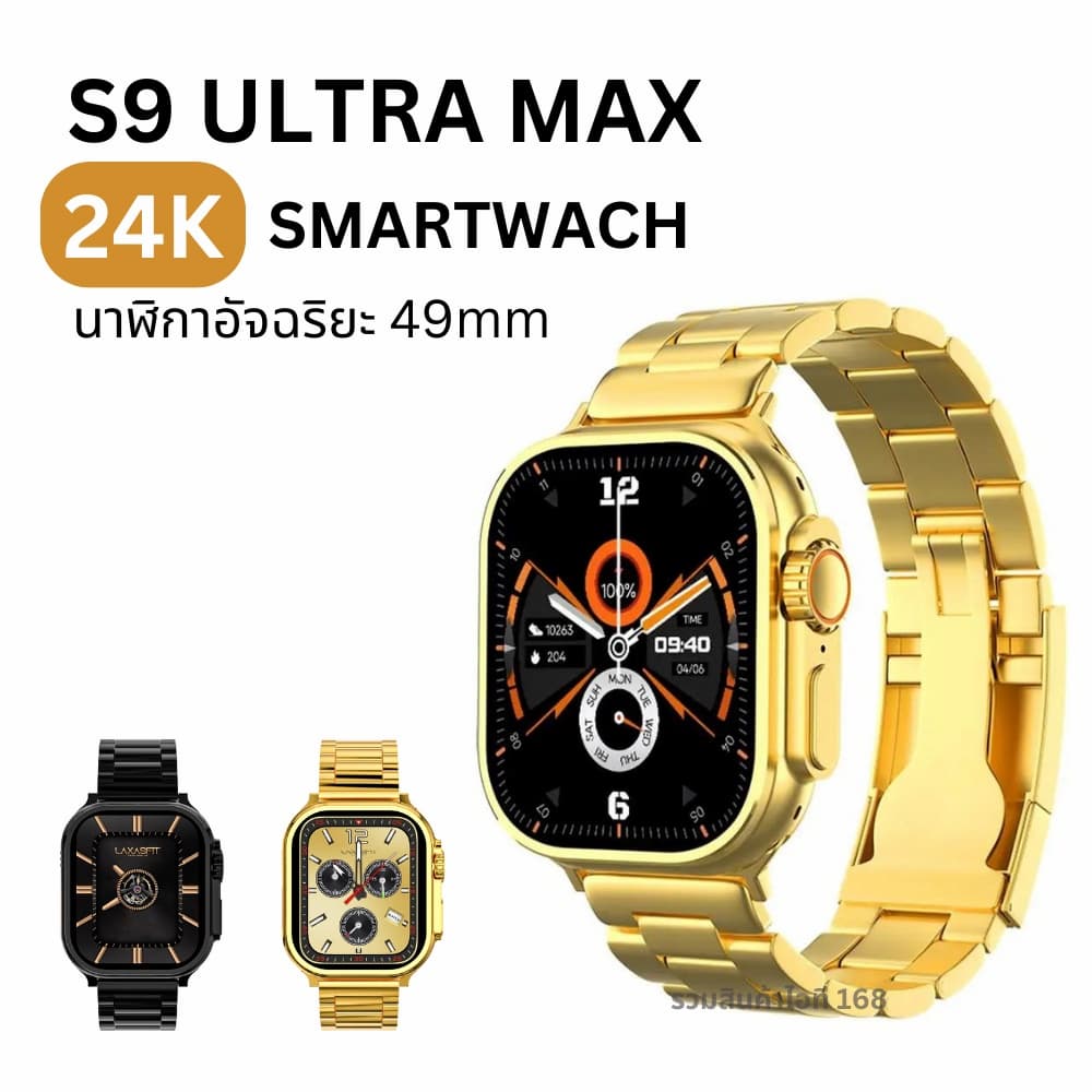 S9 Ultra Max Smart Watch Laxasfit- 24K Gold Edition Ultimate Fitness & Health Tracker